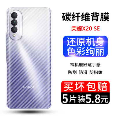 华为碳纤维半透明防刮花后盖膜