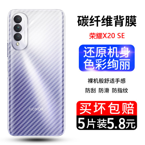 华为碳纤维半透明防刮花后盖膜