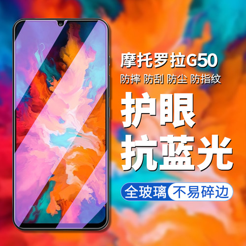 摩托罗拉g50钢化膜膜gmotorola