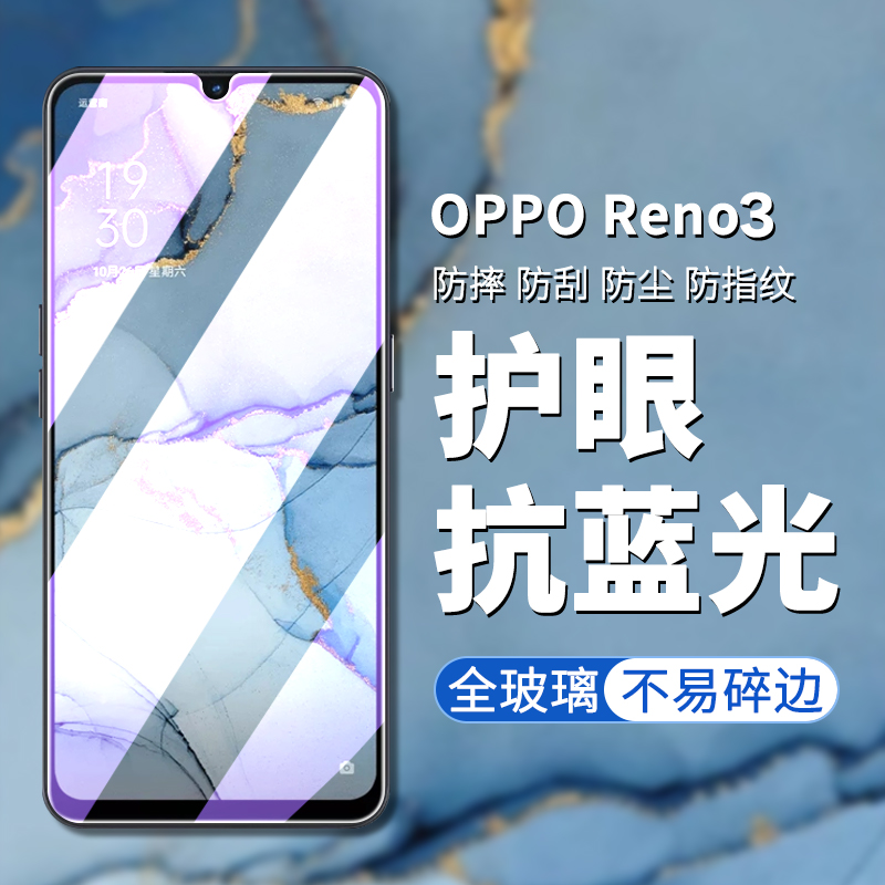 oppo全屏刚化抗蓝光手机贴膜