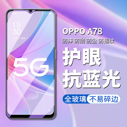 OPPOA78手机屏幕膜高清钢化