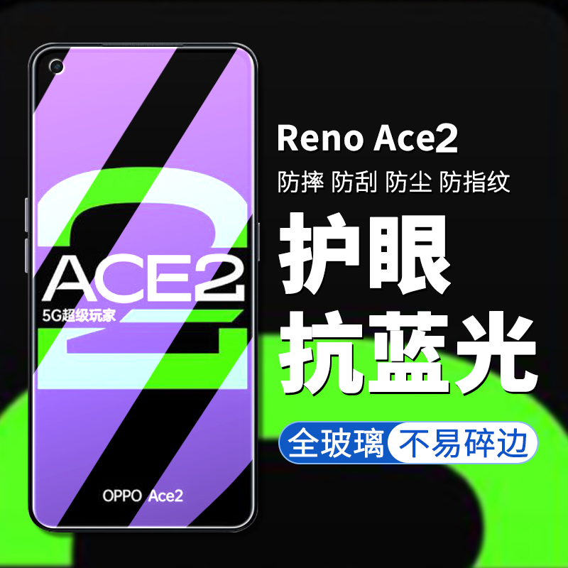OPPO手机屏幕抗蓝光玻璃钢化膜
