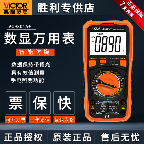 Victor原装胜利数字高精度万用表