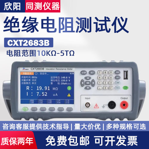 常州欣阳绝缘电阻测试仪CXT2682A 2683B超高阻测试仪CXT2687 2685