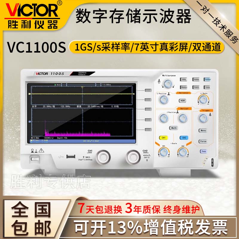 胜利数字示波器双通道带存储彩屏