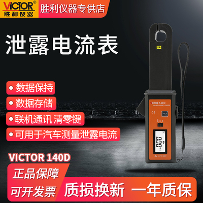 胜利钳形表交直流毫安级