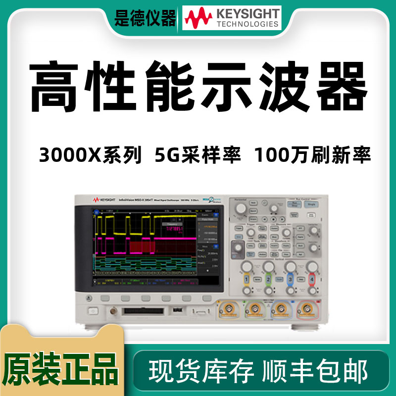 是德/MSOX/DSOX3012T/3014T/3022T/3024T/3034T/3054示波器