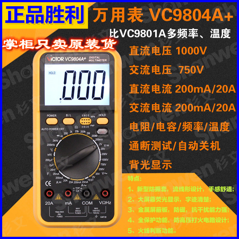 数字万用表 VC9804A+ 电容/频率/温度 全保护 万能表 电容表