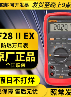 Fluke 28 II数字万用表|F28-2ex F28iiex坚固耐用型万用表