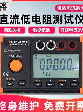 VC4110A/B/C直流低电阻测试仪电阻电机变压器毫欧表 微欧姆计