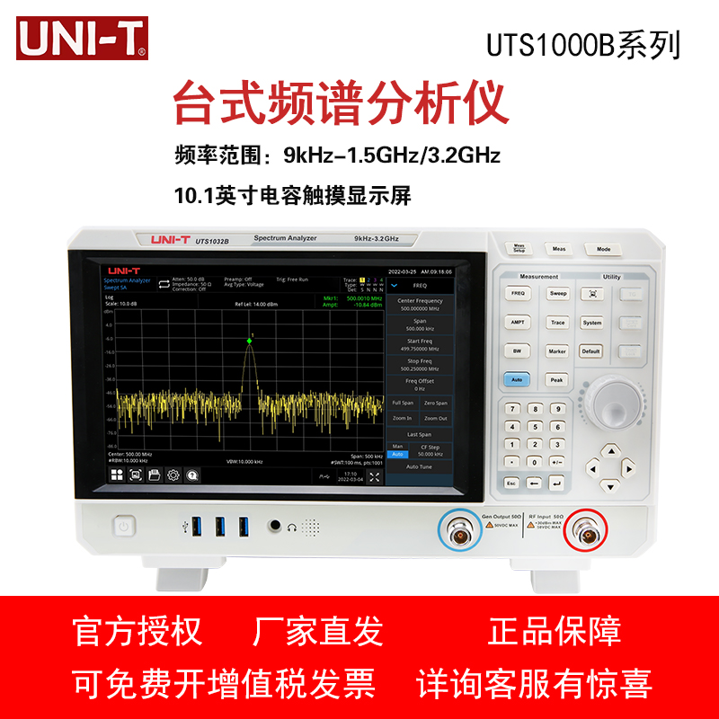 优利德UTS1032T/1032B/1015T/1015B/1015E便携式频谱仪分析仪