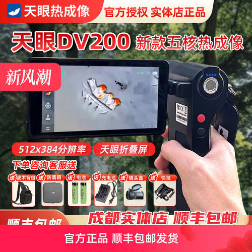 艾睿热成像夜视仪天眼dv200天眼x2x3艾睿热成像仪DV300热成像户外