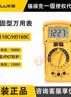 安博Amprobe加固型万用表HD110C/HD160C高压1500V万用表