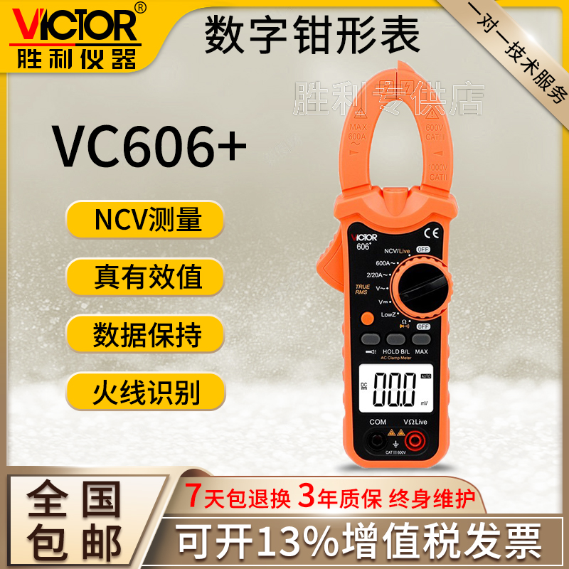 胜利钳形表数字万用表