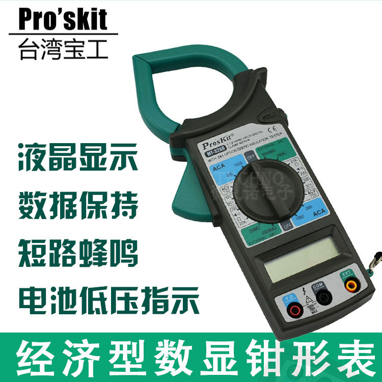 台湾 MT-3266 31/2数位钩表 数显钳形表 数字钳表 万用表
