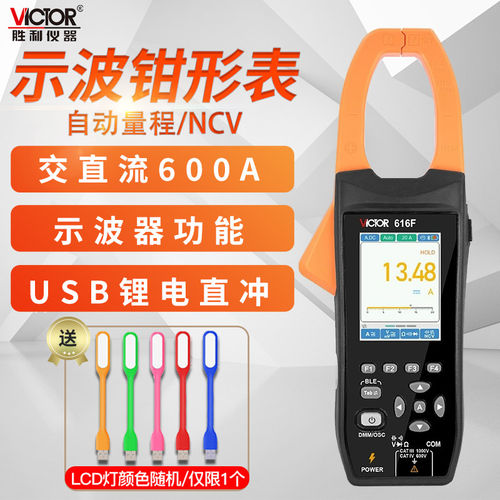 示波钳形万用表四位半1000交直流钳表蓝牙VC616E电流自动量程
