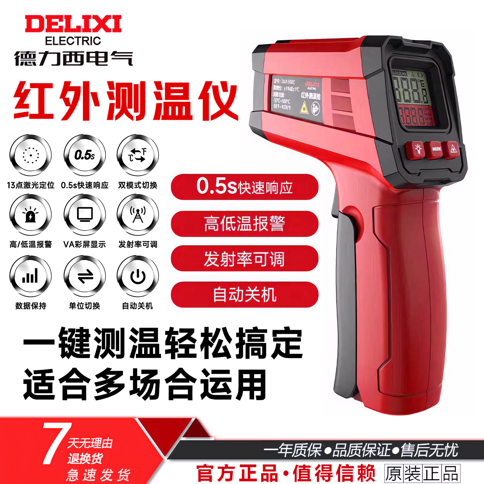 德力西DLX-450C/580C数显工业手持式红外线测温枪厨房专用仪油温图片