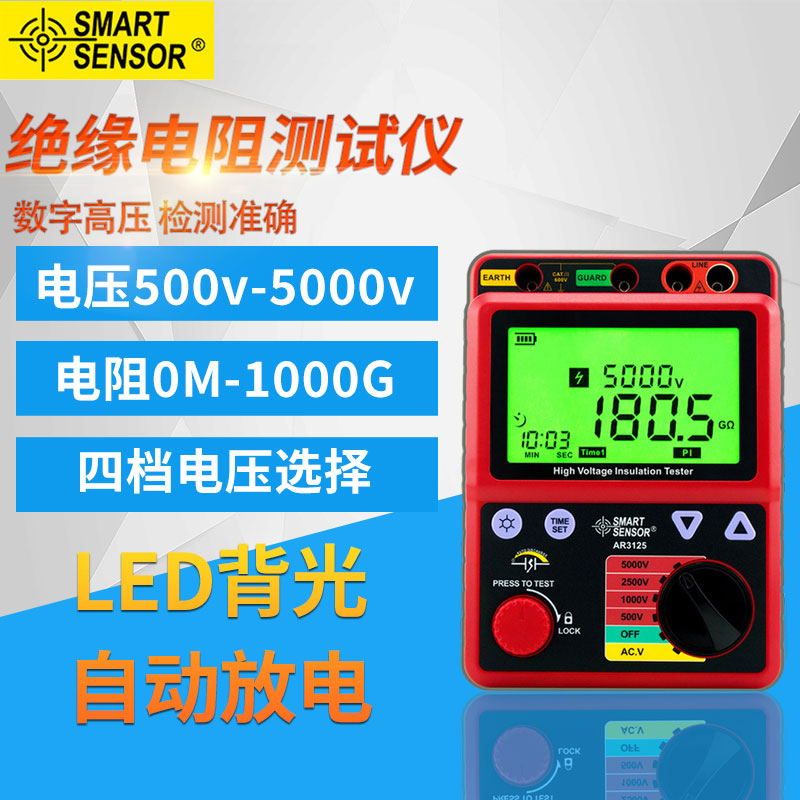 AR3125数字高压兆欧表AR3126绝缘电阻测试仪AR3127摇表AR3123