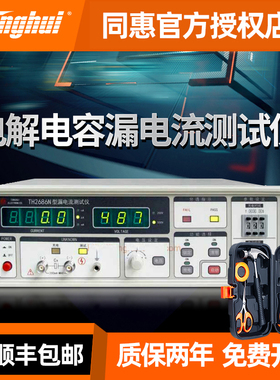 TH2689A TH2686N TH2686C 电压连续可调电解电容漏电流测试仪