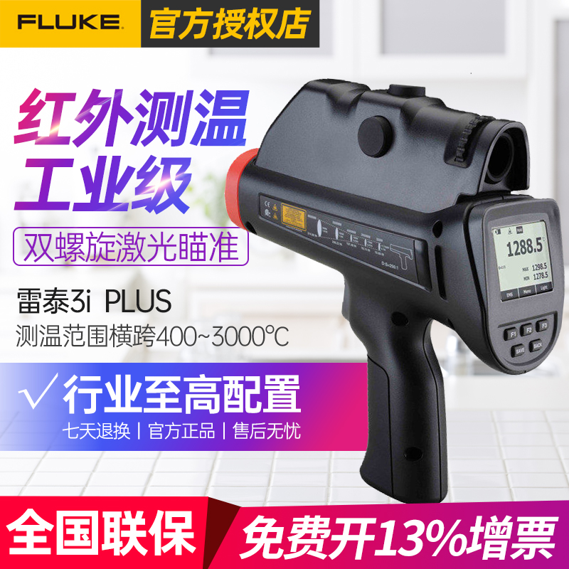 Raytek® Raynger 雷泰3i Plus工业级高温高精度红外测温仪