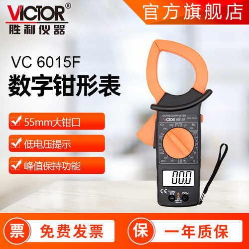 钳形表 胜利DM6015F防烧保护钳表55mm大钳口钳形电流表钳形万用表