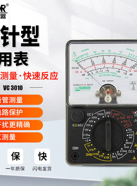 指针式万用表VC3010高精度老式小型迷你机械智能万能表VC3021