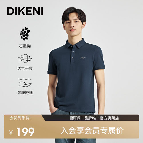 迪柯尼石墨烯功能科技夏季短袖