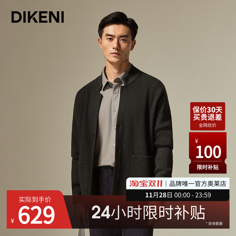 【断码清仓】迪柯尼高端男装秋新品高级设计肌理感羊毛外套开衫
