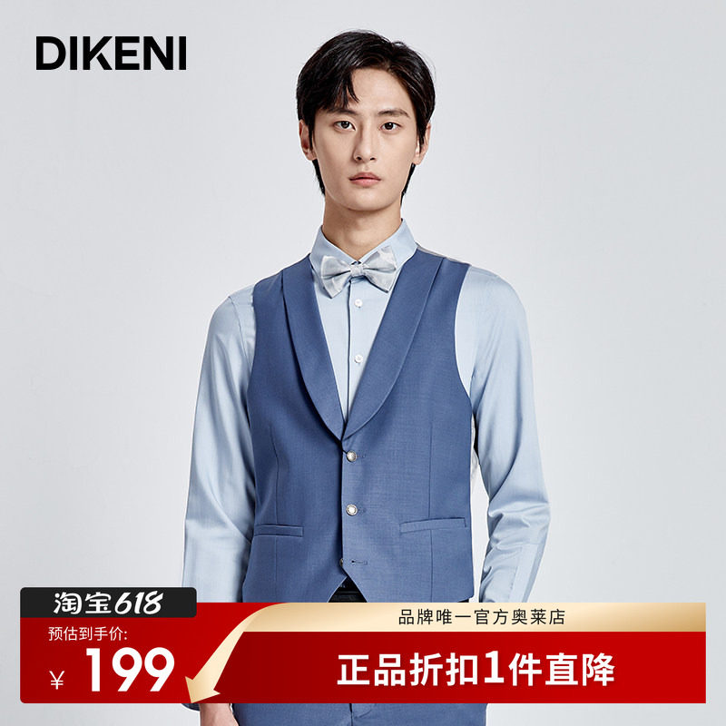 【甄选羊毛蚕丝】迪柯尼高端男装新品轻商务时尚大西洋蓝西装马甲