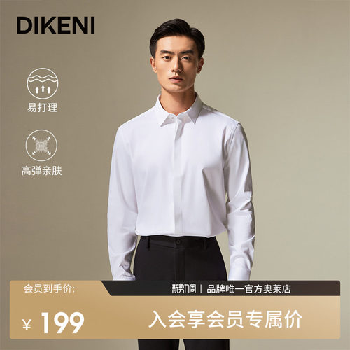 【无缝工艺】迪柯尼高端商务男装轻磨毛亲肤保暖免烫长袖白色衬衫