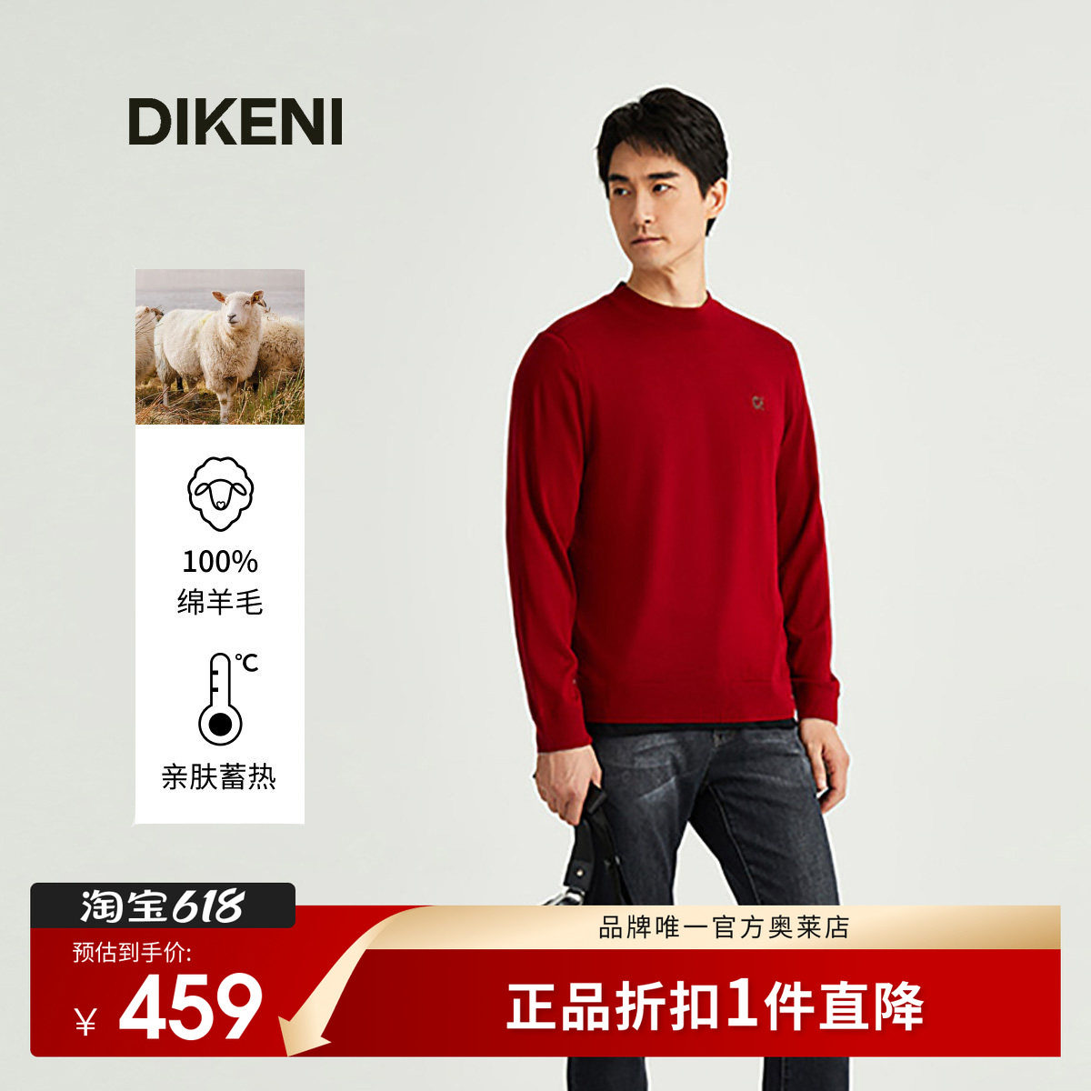【官方正品】迪柯尼新春红色轻奢品质纯色中年圆领柔软蓄热羊毛衫