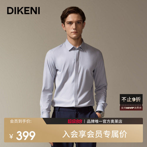 【含桑蚕丝】迪柯尼秋季新品男士高级轻柔亲肤易打理长袖正装衬衫