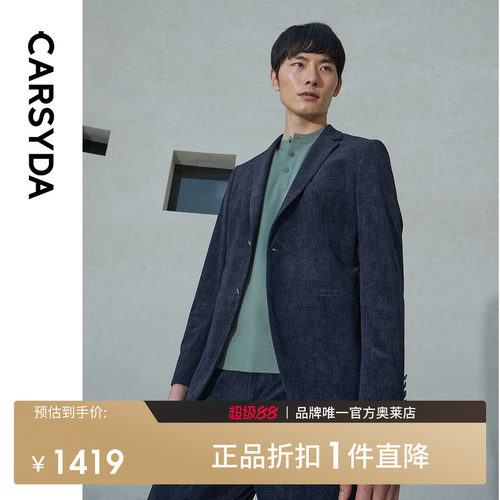 【甄选牛仔丝绒】CARSYD西服