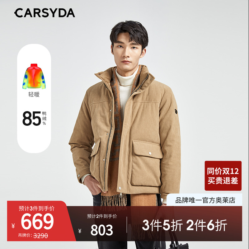 羽绒服CARSYDA/珈仕达立领