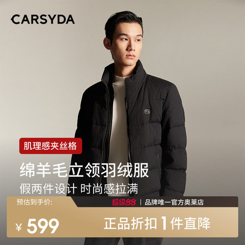 珈仕达轻奢男装冬季新品