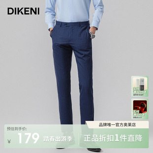 迪柯尼商务羊毛竖条纹西裤 经典 直筒垂感商场同款 1A302U296 男修身