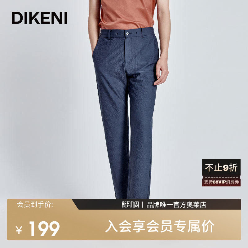 【新自然系列】迪柯尼春季新品男士商务易打理树纹微皱轻薄便西裤