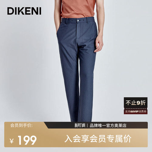 【新自然系列】迪柯尼春季新品男士商务易打理树纹微皱轻薄便西裤
