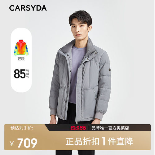 短款羽绒服CARSYDA/珈仕达立领
