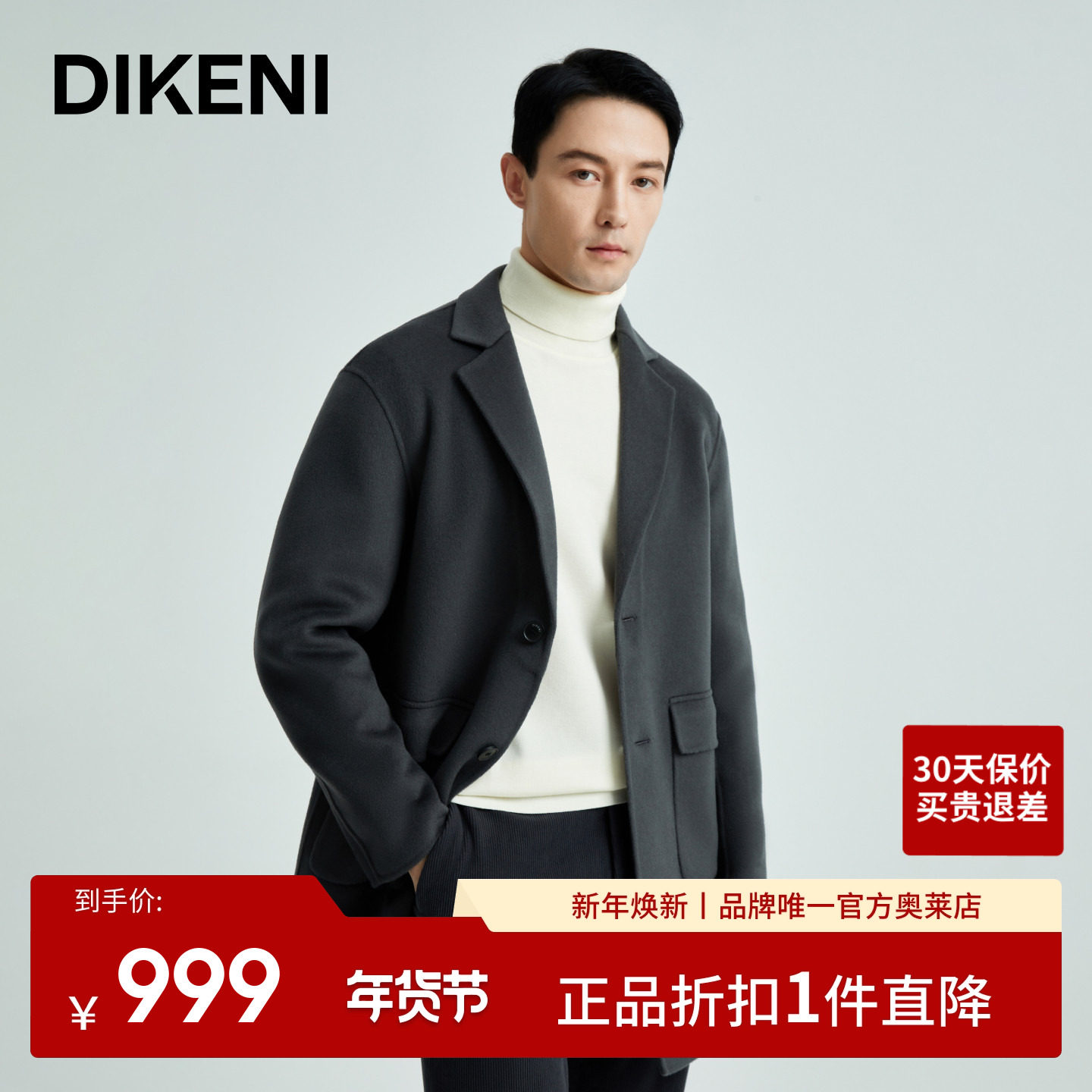 【高知儒雅款】迪柯尼商务休闲高品质羊绒混纺西装领双面毛呢大衣,男装,毛呢大衣,淘宝优惠券,粉丝福利购,淘宝优惠卷