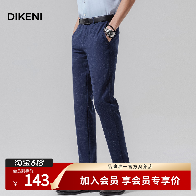 迪柯尼 灰标系列 春夏男士商务休闲蚕丝亚麻直筒透气水格纹长裤