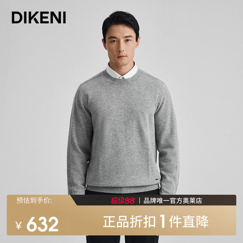 【超细羊毛羊绒】迪柯尼秋冬新品格雷系时尚通勤男士圆领羊毛衫
