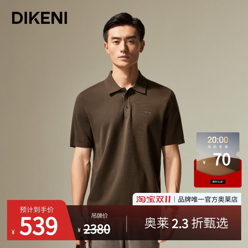 迪柯尼高端男装毛衣秋冬