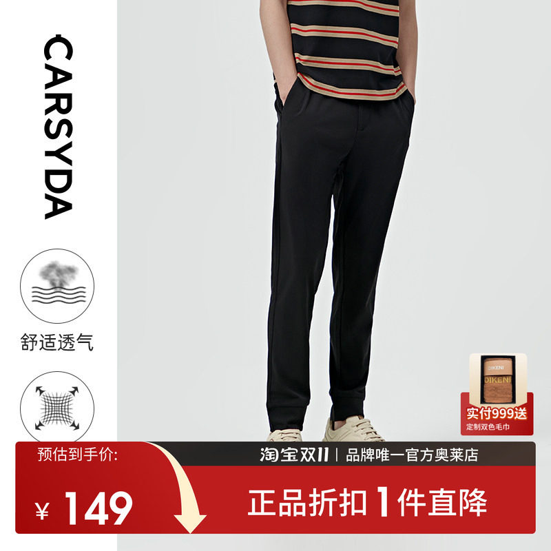 CARSYDA/珈仕达轻奢男装休闲裤 春季新款微户外黑色针织套裤