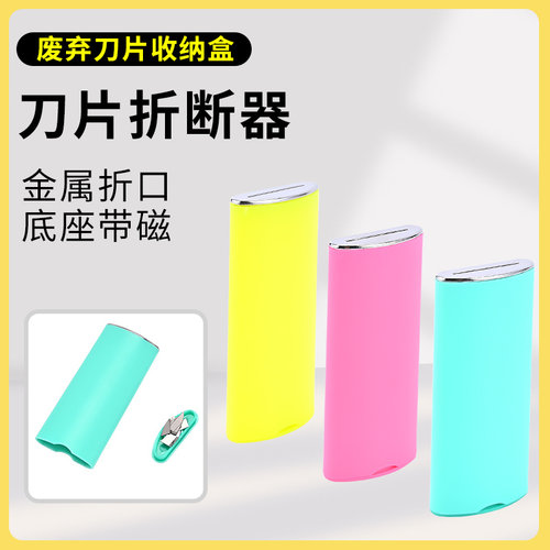 汽车贴膜工具刀片折刀器刀片收纳盒废弃刀片收纳盒壁纸刀安全折刃