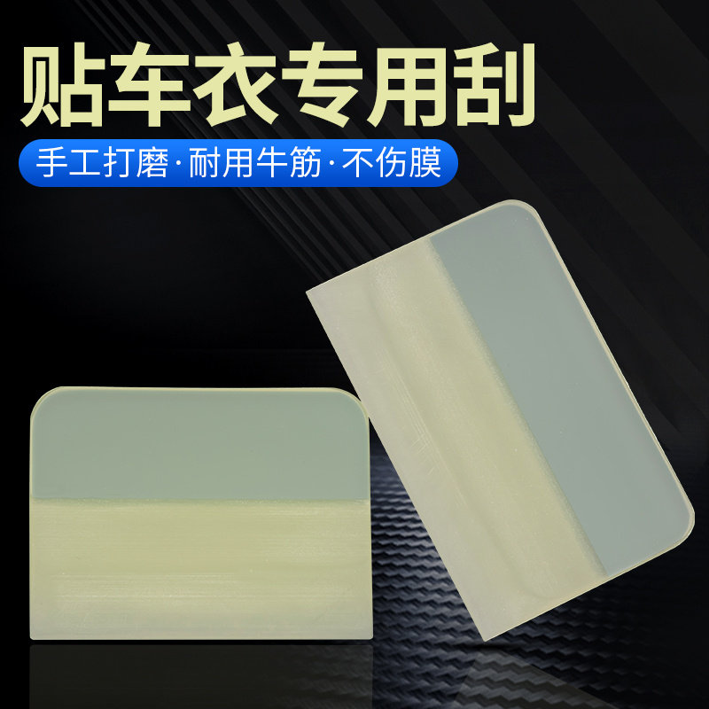 透明车衣刮板汽车贴膜专业工具贴膜刮板隐形车衣牛筋刮tpu软刮板