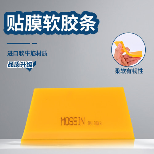 专用进口牛筋刮板超软胶条闪魅