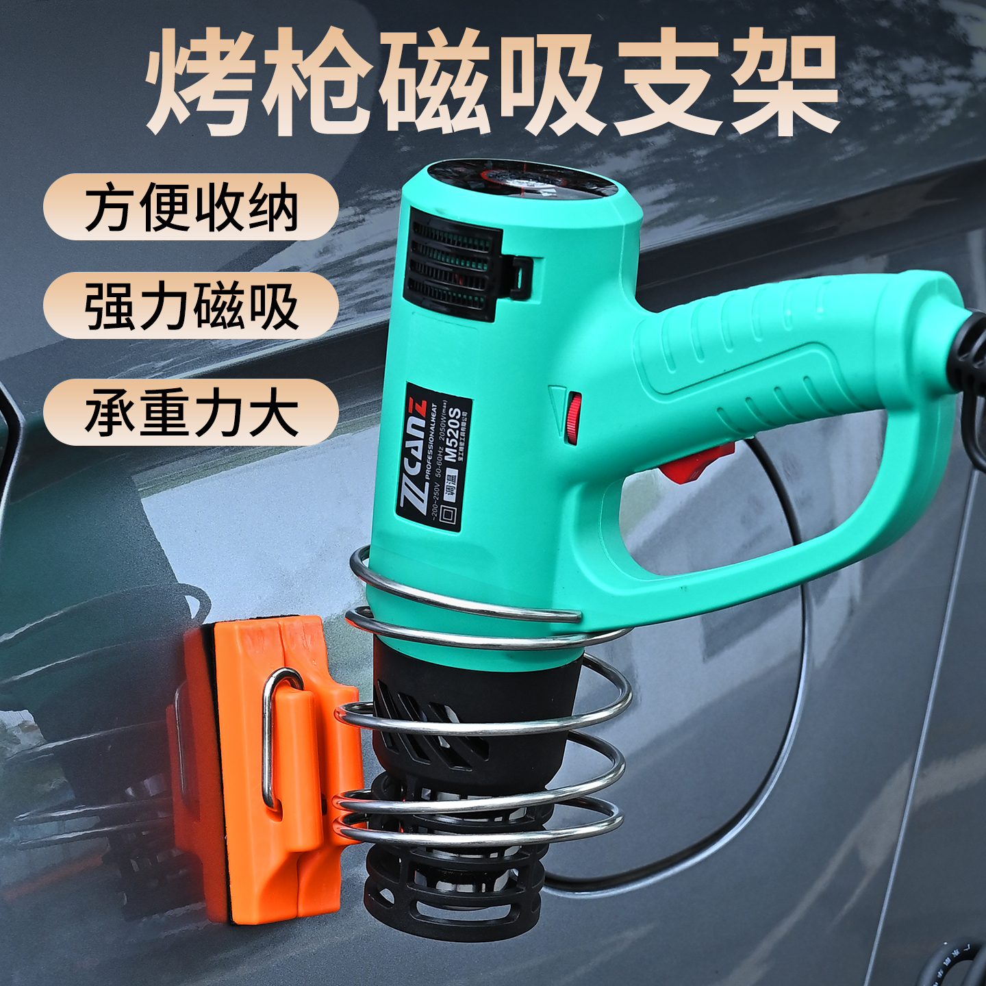 汽车贴膜工具烤枪磁吸支架