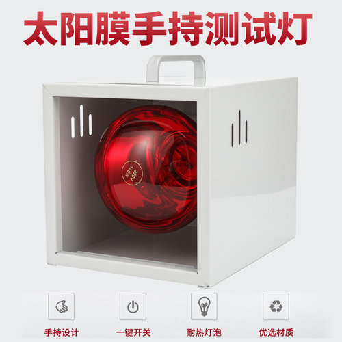 手提测试灯烤隔热仪器汽车防爆膜