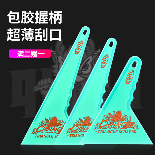 其力汽车贴膜刮板工具包胶手柄太阳膜赶水塞边耐高温薄口大三角刮